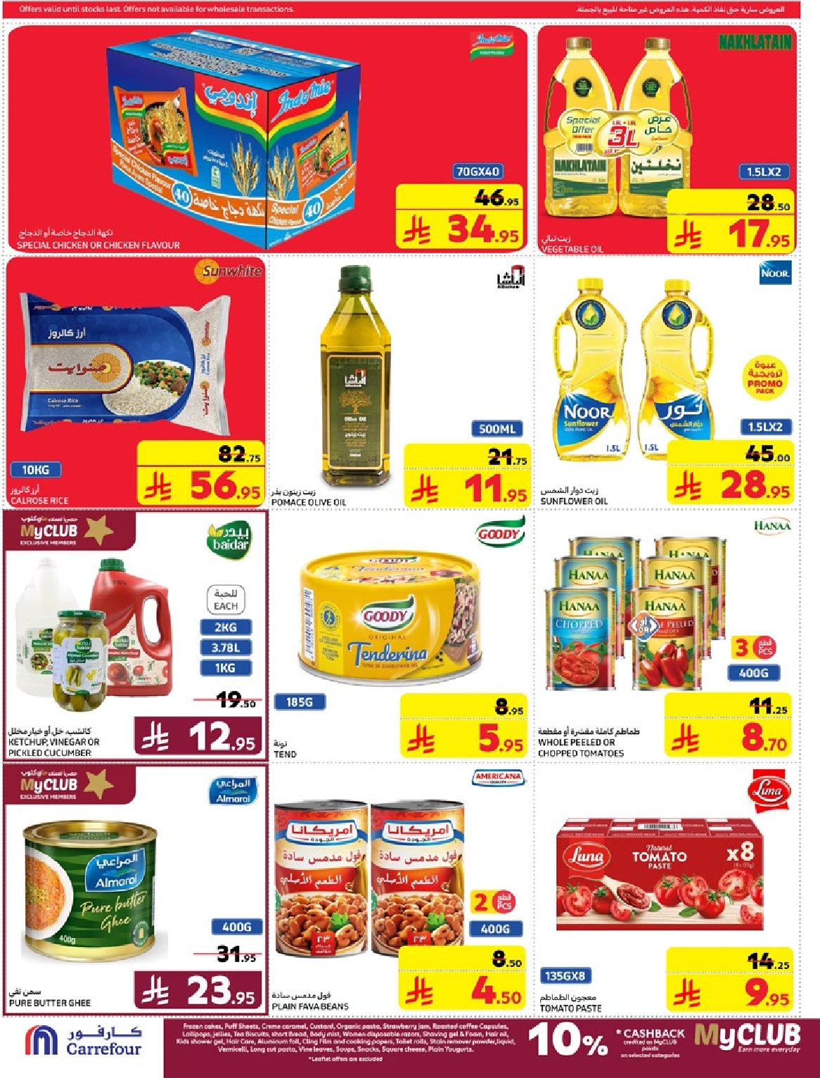 carrefour-saudi offers from 5mar to 12mar 2025 عروض كارفور السعودية من 5 مارس حتى 12 مارس 2025 صفحة رقم 25